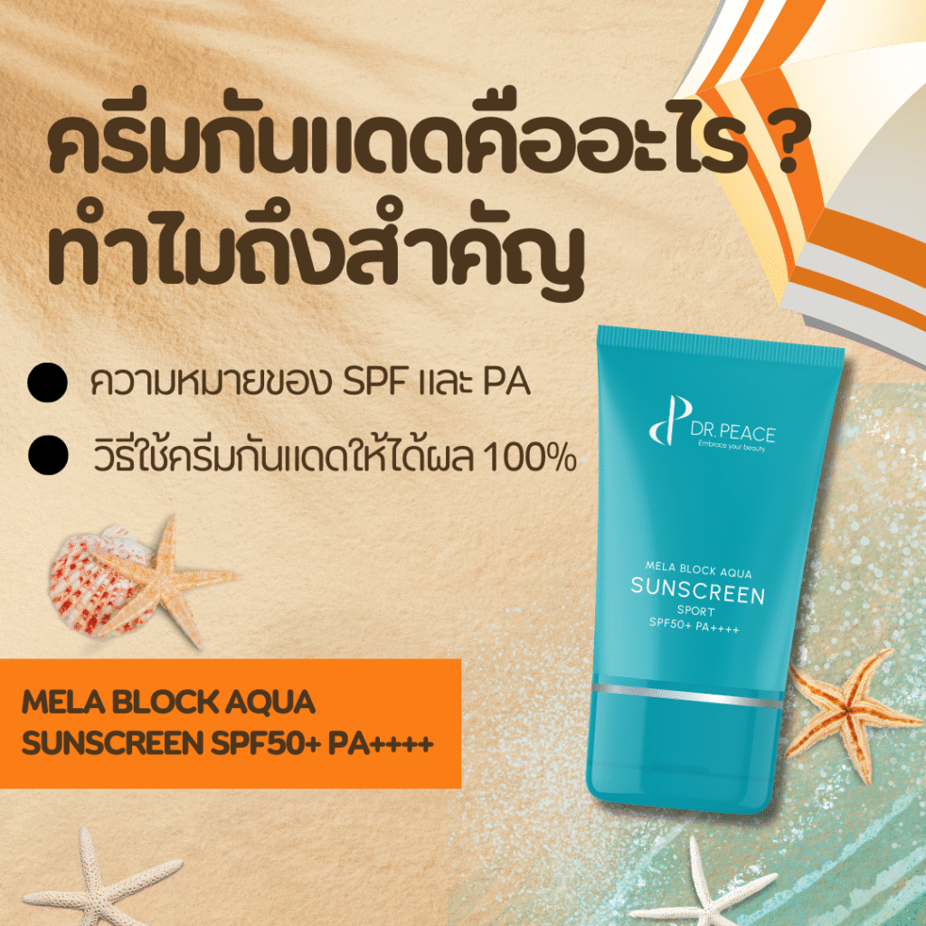 ทำไมผิวถึงต้องการกันแดดทุกวัน? คำตอบอยู่ที่นี่!